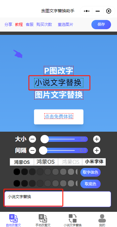文字替换图片